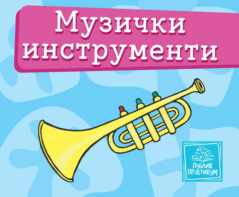 PP - MUZIČKI INSTRUMENTI