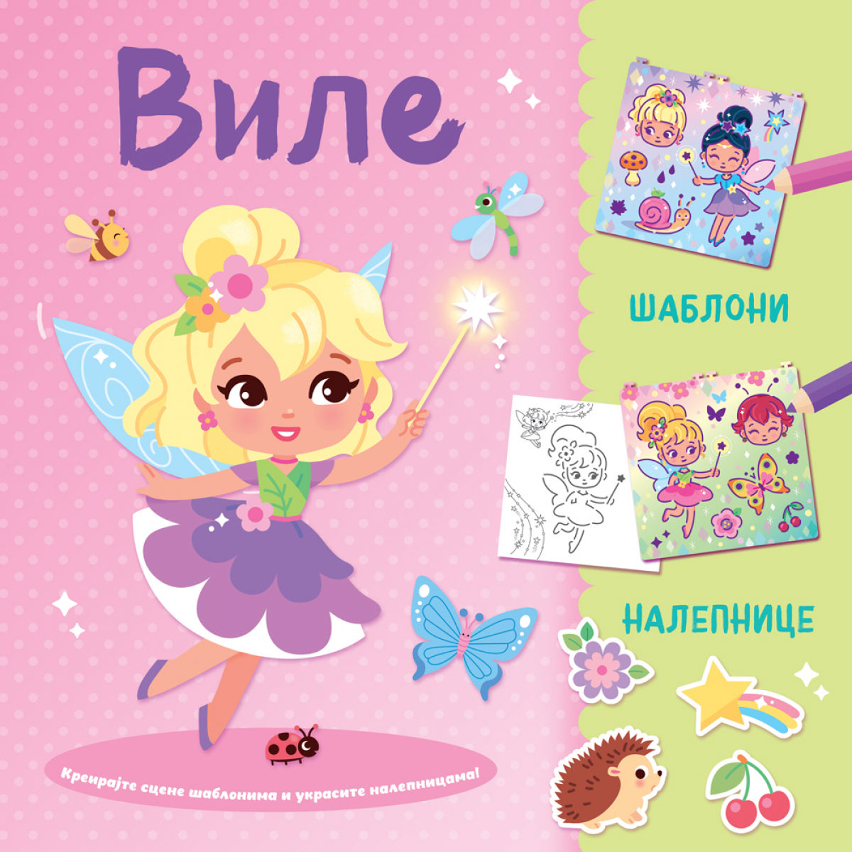 VU - KREIRAJTE SCENE