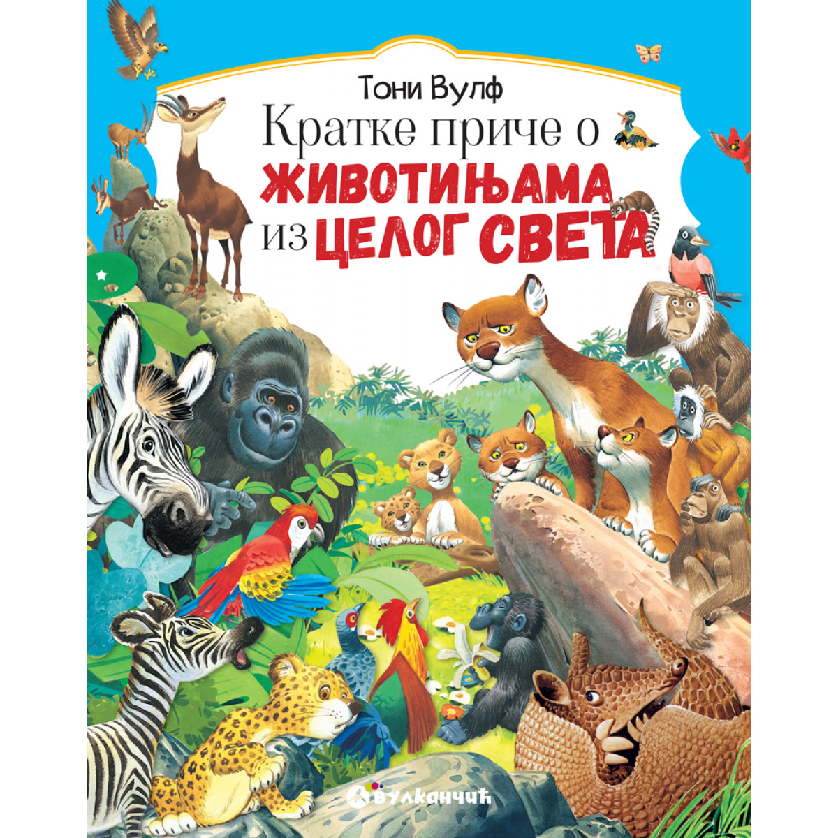 VU - KRATKE PRIČE O ŽIVOTINJAMA IZ CELOG SVETA