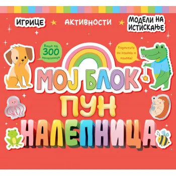 VU - MOJ BLOK PUN NALEPNICA