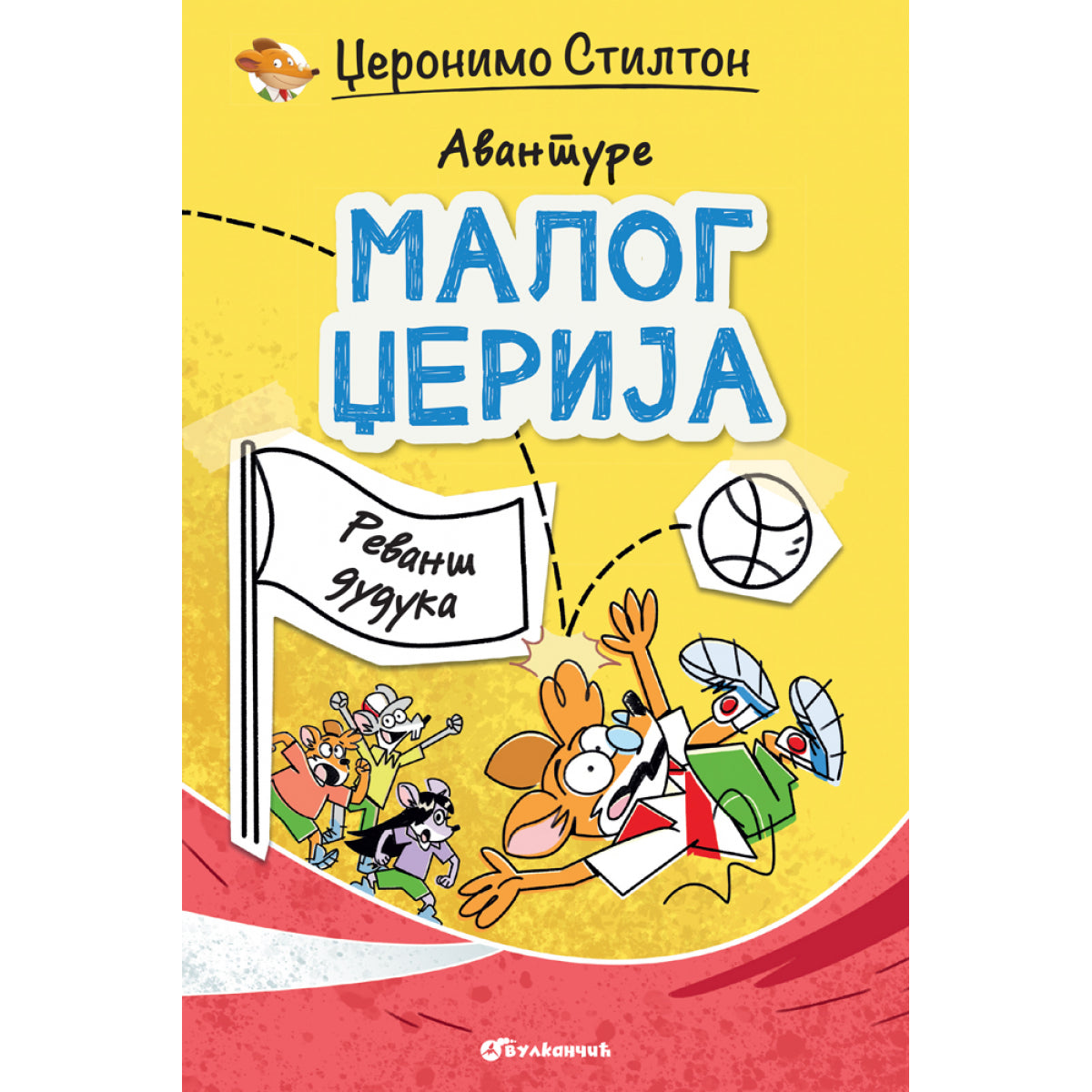 VU - AVANTURE MALOG DŽERIJA