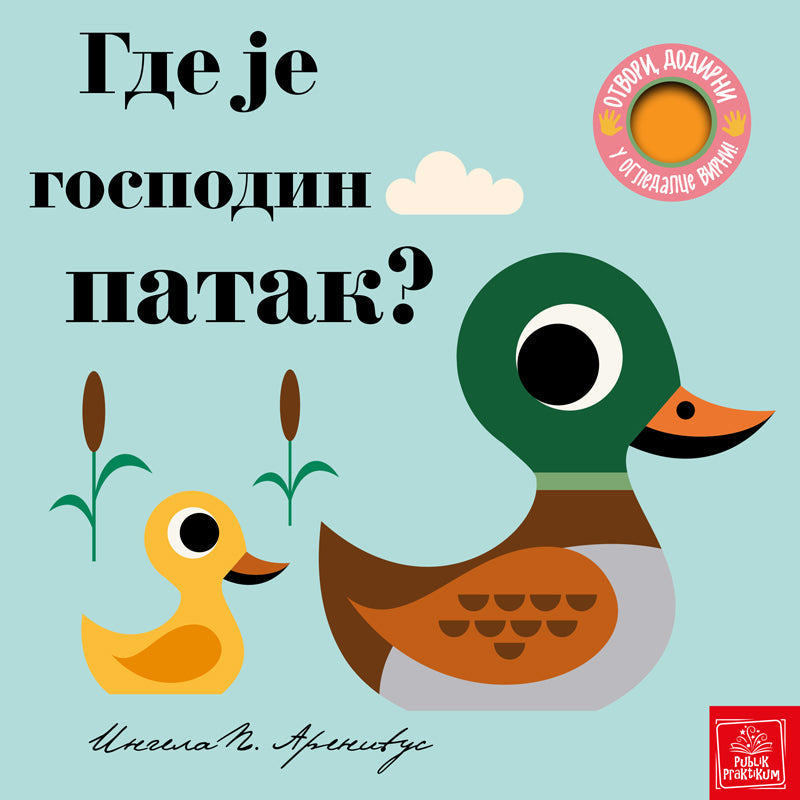 PP - OTVORI, DODIRNI U OGLEDALCE VIRNI! GDE JE GOSPODIN PATAK?