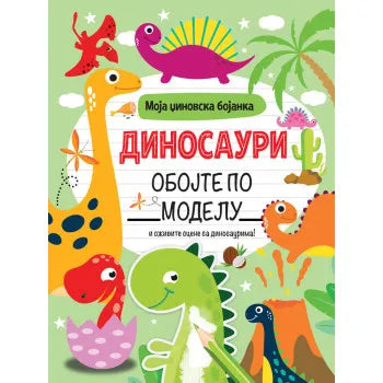 VU - MOJA DŽINOVSKA BOJANKA