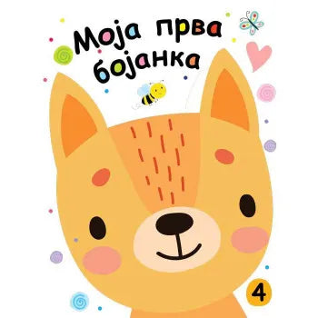 VU - DNEVNIK PČELICE