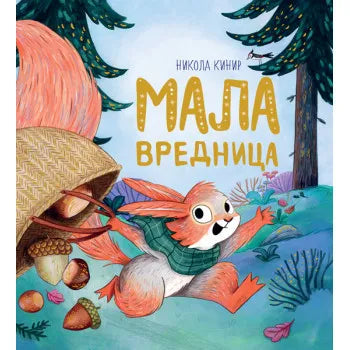VU - MALA VREDNICA