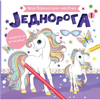 VU - MOJA BOJANKA PUNA...