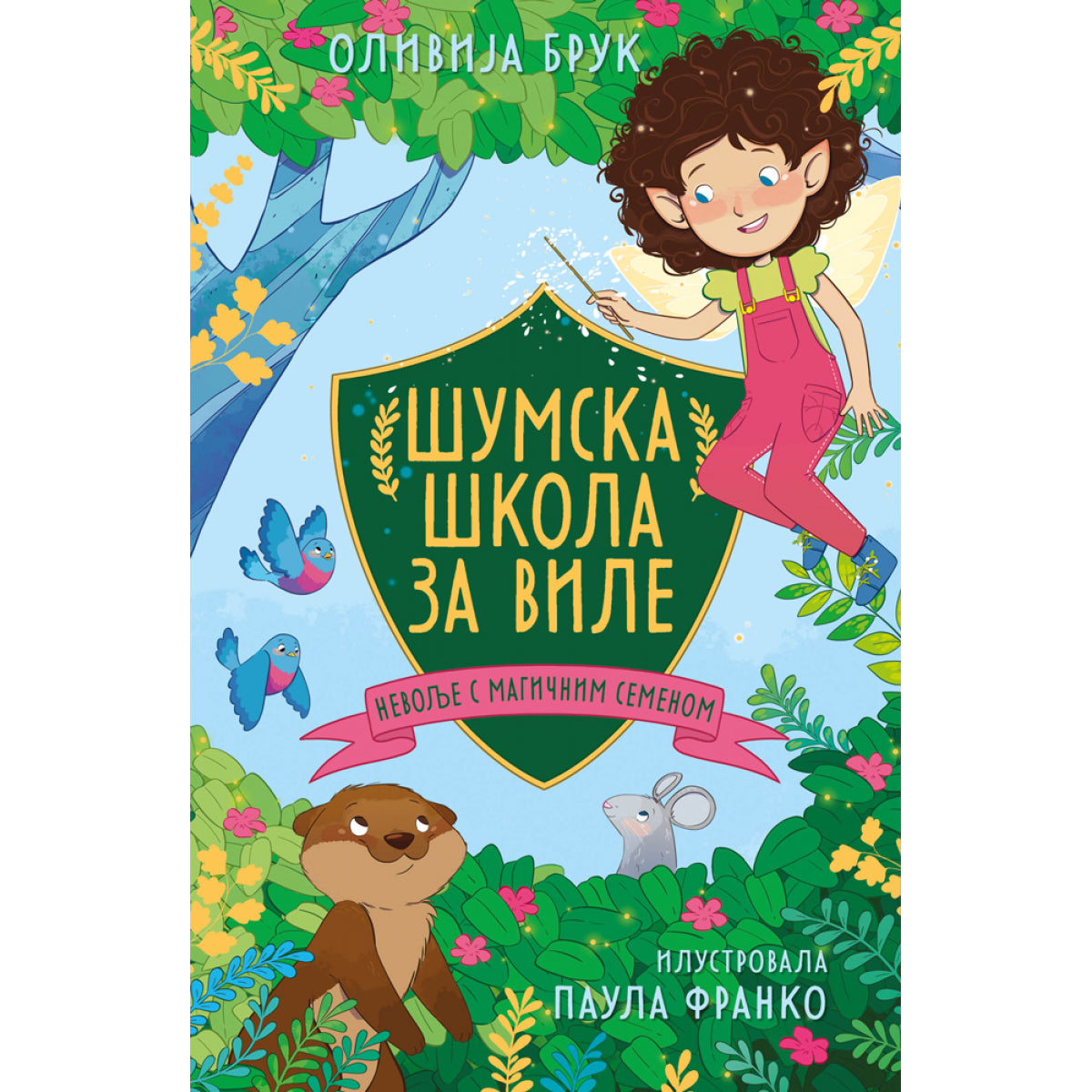 VU - ŠUMSKA SKOLA ZA VILE