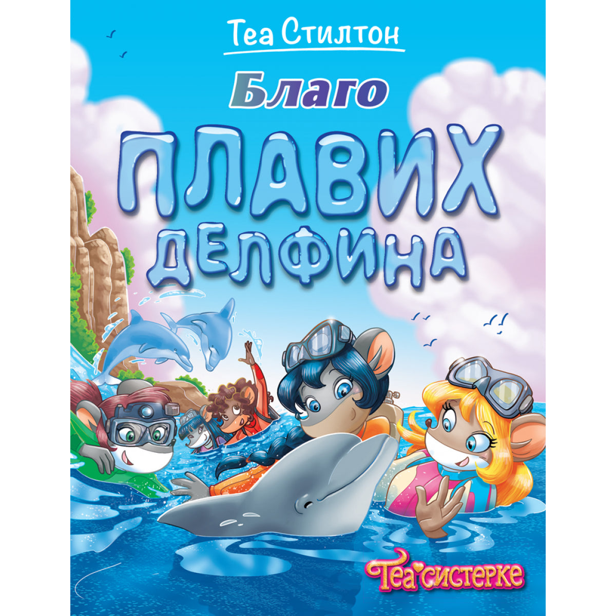 VU - TEA STILTON