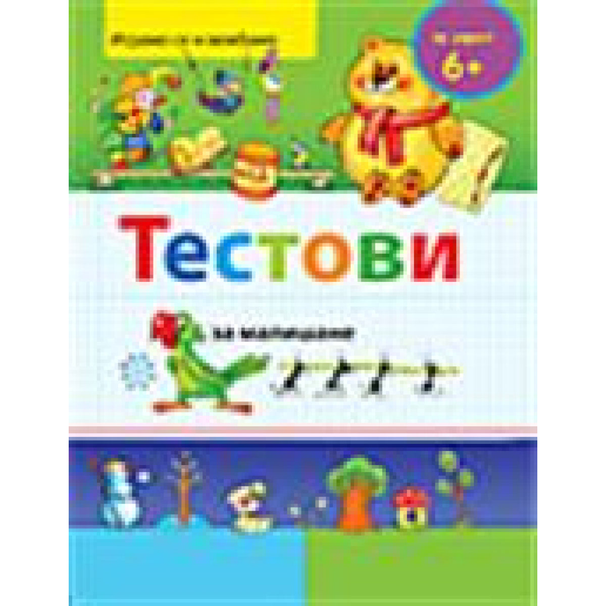 VU - TESTOVI ZA MALISANE