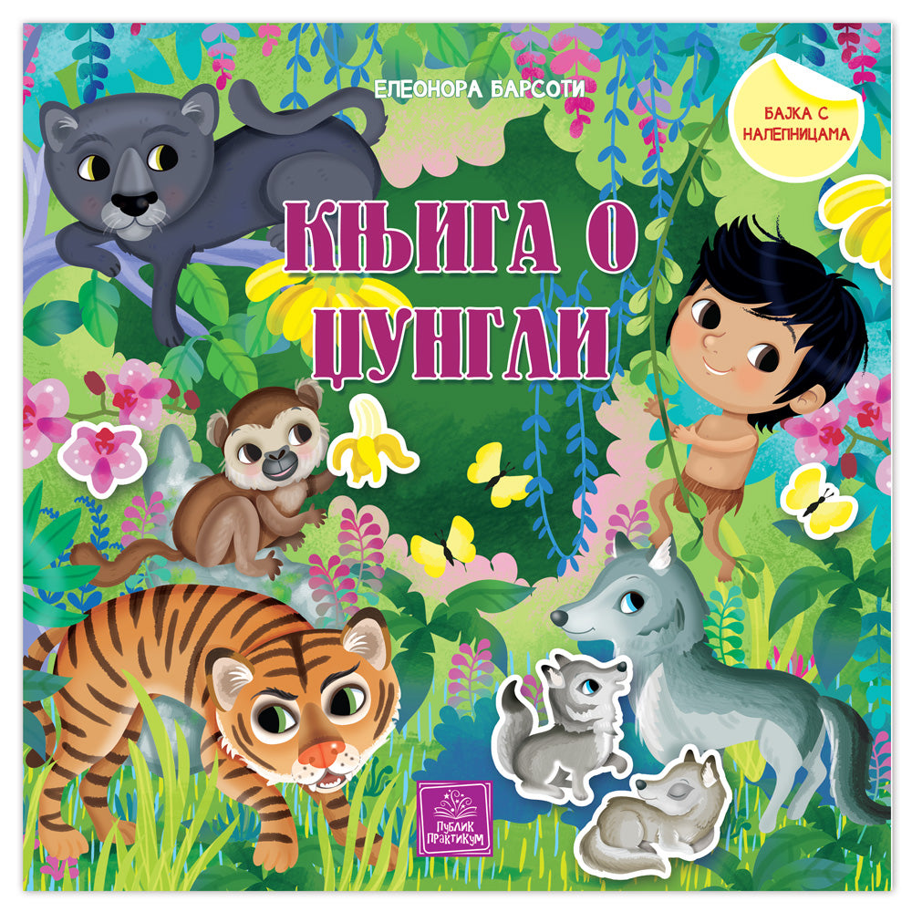 PP - BAJKA SA NALEPNICAMA - KNJIGA O DŽUNGLI