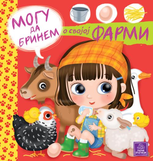 PP - MOGU DA BRINEM O SVOJOJ FARMI