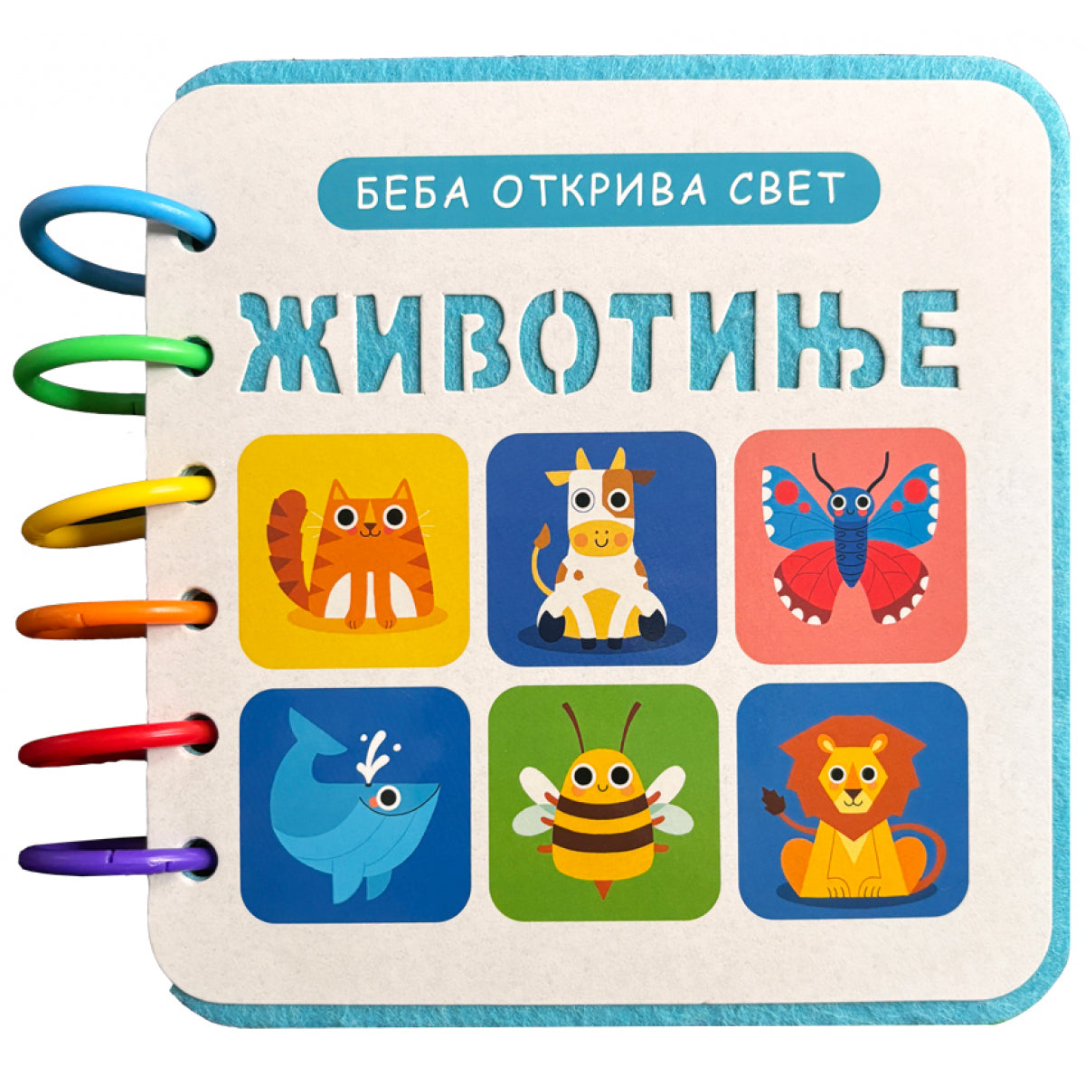 VU - BEBA OTKRIVA SVET