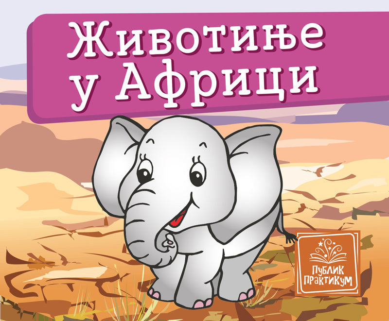 DS - ANIMALIJUM