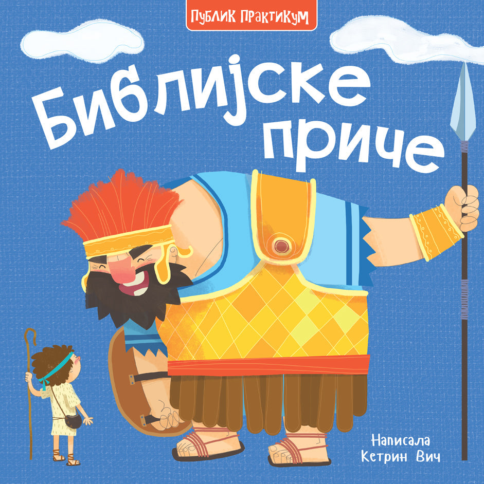 PP - BIBLIJSKE PRIČE - MILES KELLY