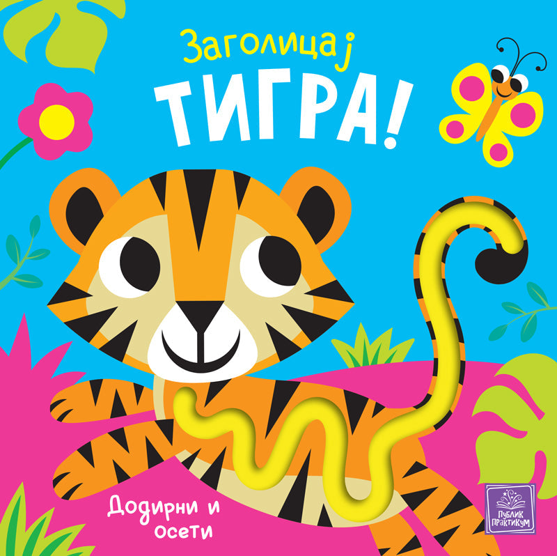PP - ZAGOLICAJ TIGRA!