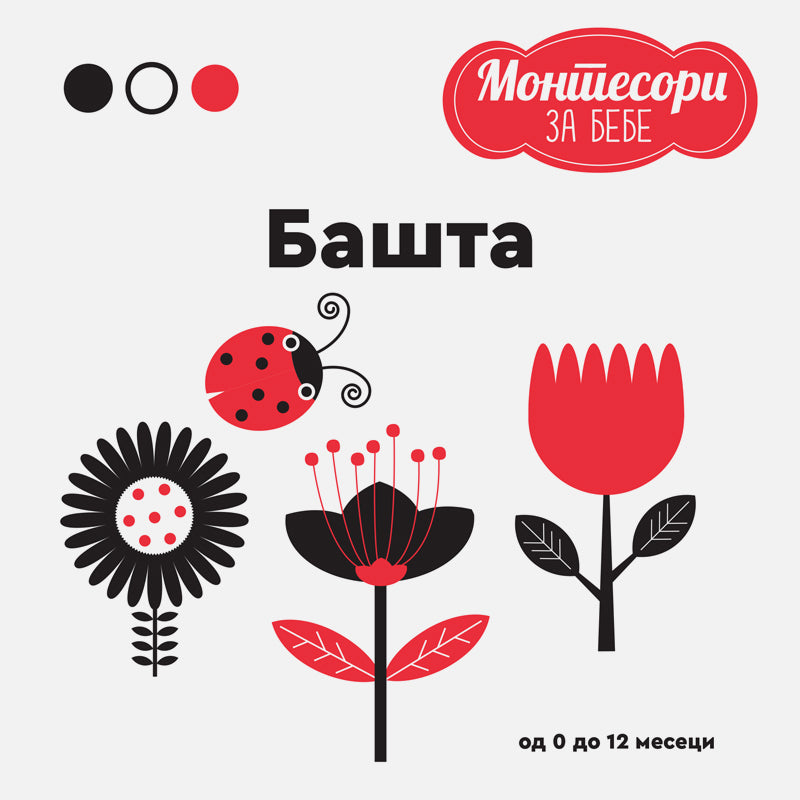 PP - MONTESORI ZA BEBE - BAŠTA