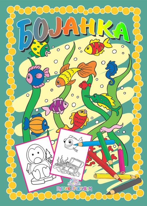 PP - BOJANKA - POD VODOM