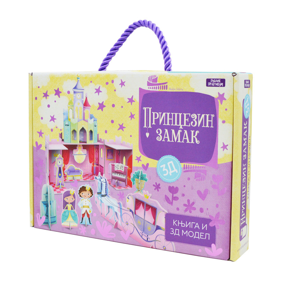 PP - PRINCEZIN ZAMAK - KNJIGA I 3D ZAMAK