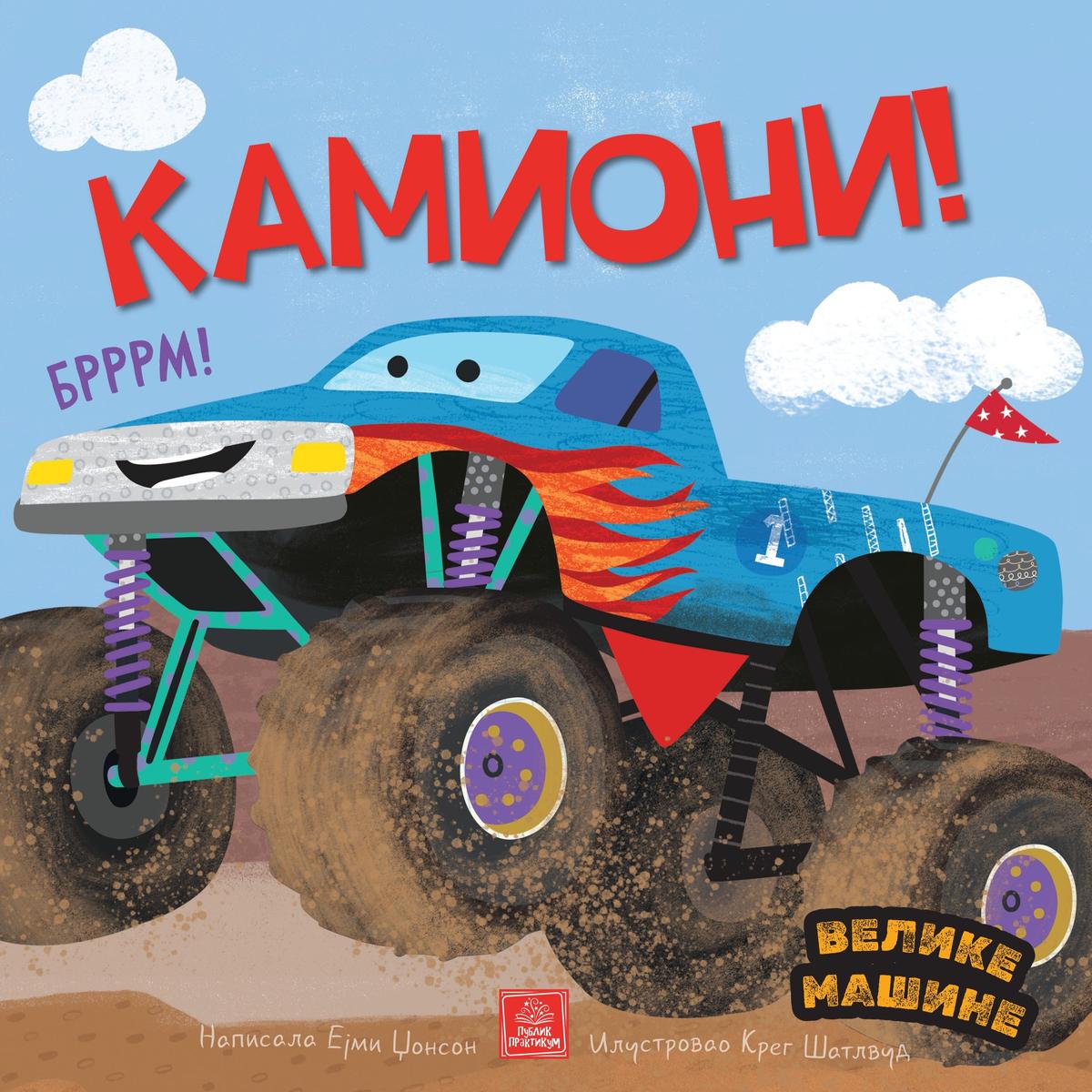 PP - VELIKE MAŠINE - KAMIONI