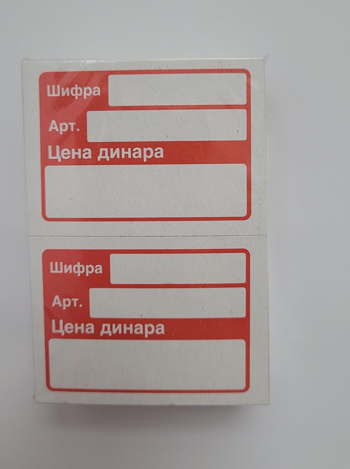 ETIKETE ZA CENE