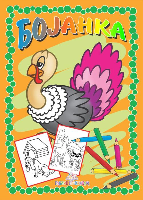 PP - BOJANKA - DOMAĆE ŽIVOTINJE