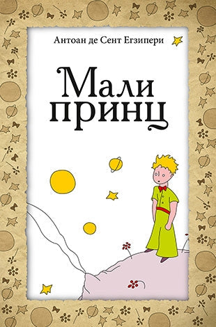 L - MALI PRINC TP - ANTOAN DE SENT EGZIPERI