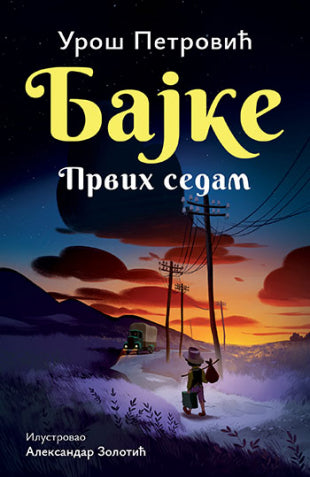 L - BAJKE : PRVIH SEDAM - UROŠ PETROVIĆ