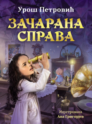 L - ZAČARANA SPRAVA - UROŠ PETROVIĆ