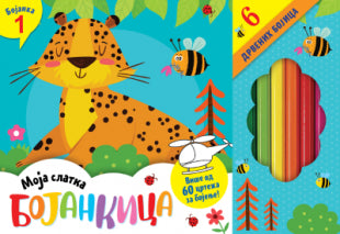 L - MOJA SLATKA BOJANKICA 1
