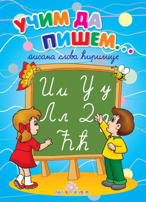 PP - UČIM DA PIŠEM ŠTAMPANA LATINICA