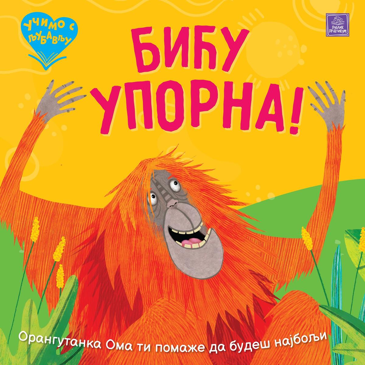 PP - UČIMO S LJUBAVLJU - BIĆU UPORNA!