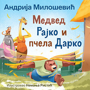 L - MEDVED RAJKO I PČELA DARKO - ANDRIJA MILOŠEVIĆ