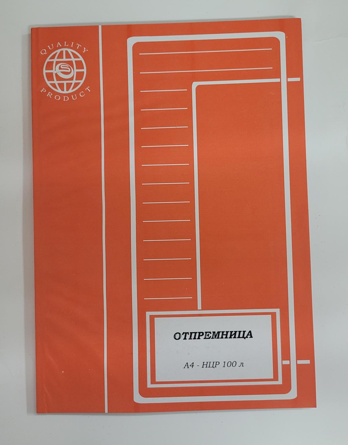 OTPREMNICA A/4