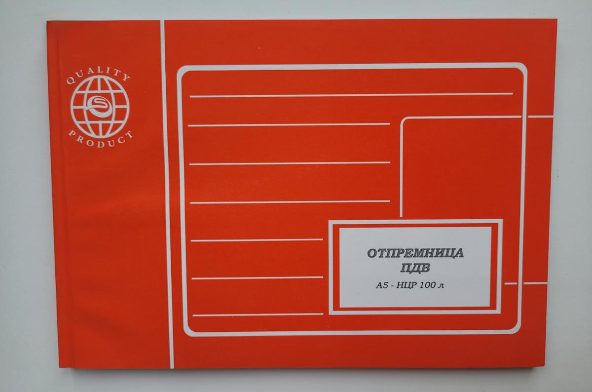 OTPREMNICA A/5 PDV