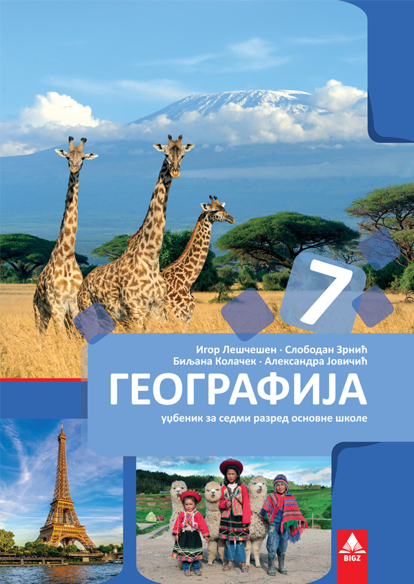 Geografija 7 udžbenik