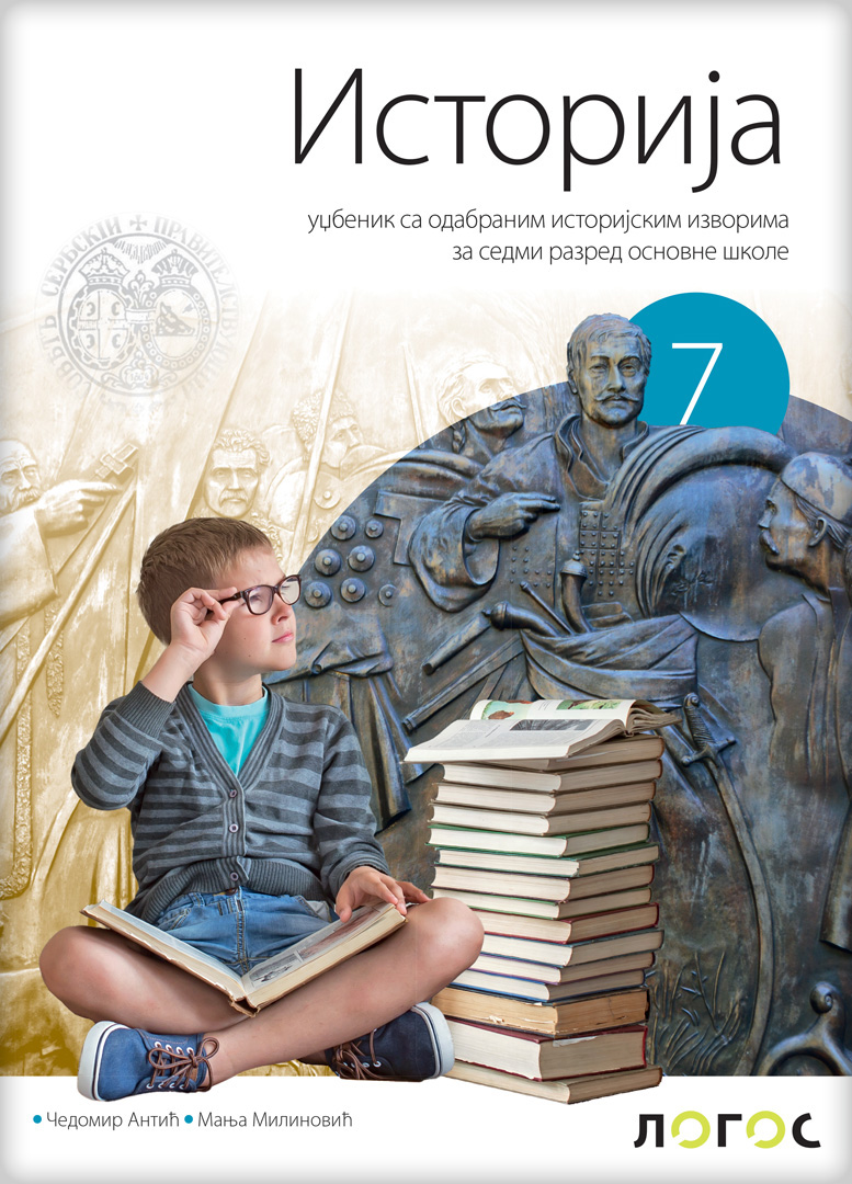 Istorija 7, udžbenik za sedmi razred