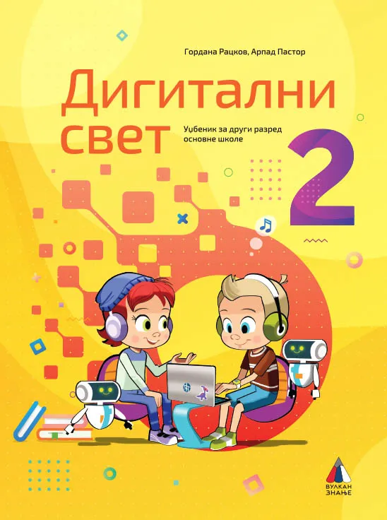 DIGITALNI SVET ZA 2. RAZRED, UDŽBENIK
