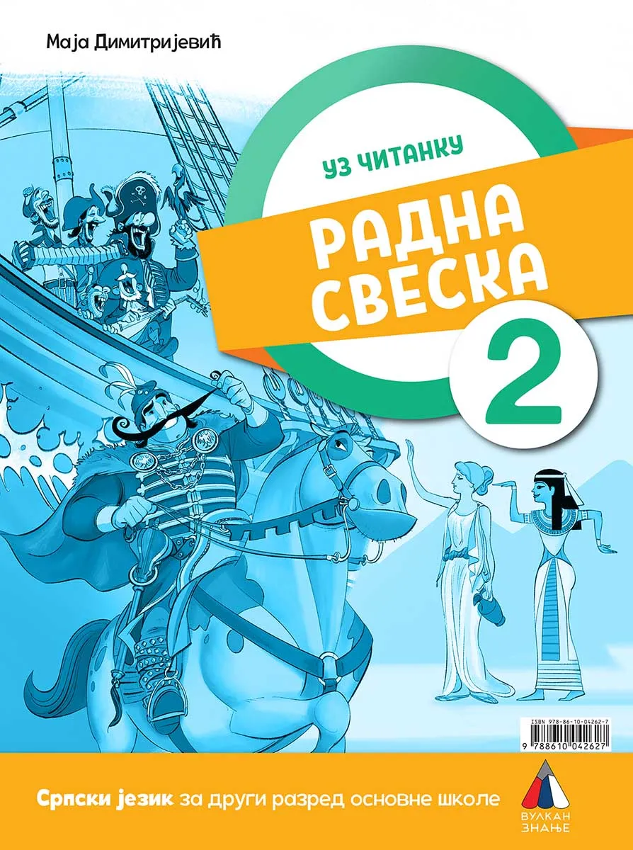 SRPSKI JEZIK ZA 2. RAZRED, RADNA SVESKA
